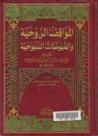 al Mawaqif al ruhiyah wa al fuyudlat al subuhiyah 1