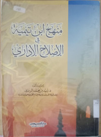 Manhaj Ibn Taimiyah fi al Ishlah al Idari / Zaid bin Muhammad al Rumani