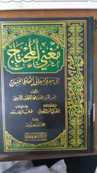 Mughni al Muhtaj : Ila Ma'rifati Ma'ani Al Fadz Al Manhaj Juz 2 /