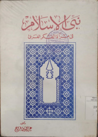 Nabi al Islam / Izzudin Faraj