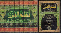 Nadzam al durar fi tanasub al ayat wa al suwar jilid 7 / Ibrahim Bin Umar al Baqa'i