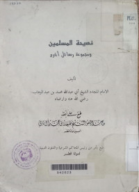 Nashihayh al muslimin bi ahadits khatim al mursalin / Muhammad bin Abd Wahhab