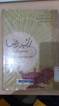 Rasyid Ridlo shahib al manar : 'ashruh wa hayatuh wa mashadir tsaqafatuh / Ahmad al Syarbashi