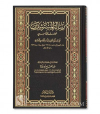 Risalah al mustarsyidin / Abi Abdillah al Haris bin Asad al Muhasibi  al Bashri