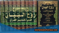 Tafsir ruh al bayan jilid 9 / Ismail Haqqi al Barusawy