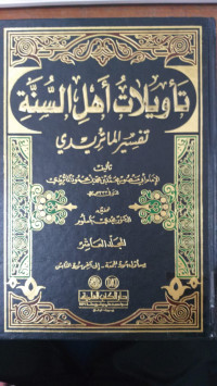 Ta'wilat ahl al sunnah  10 : Tafsir al Maturidi