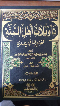 Ta'wilat ahl al sunnah 3 : Tafsir al Maturidi