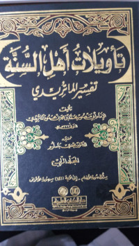 Ta'wilat ahl al sunnah 4 : Tafsir al Maturidi