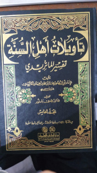 Ta'wilat ahl al sunnah  5 : Tafsir al Maturidi