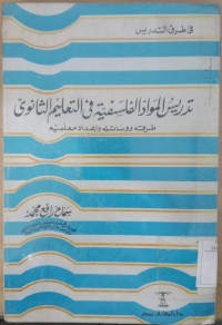 Tadris al mawad al falasafiyyah fi al ta'lim al tsanawi / Syimah Rafi' Muhammad