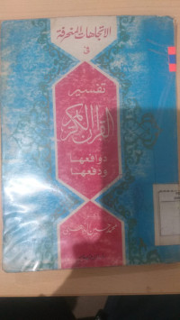 al Ittijahat al munharifah Tafsir al qur'an dawafi'uha wadaf'uha / Muhammad Husein al Dzahabi