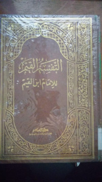 Tafsir al qoyyim / Ibnu al Qoyyim