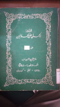 Tafsir al Jamal ala al Jalalain 4 / Jamal