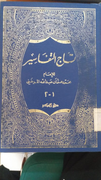 Taj al tafasir / Muhammad Utsman Abdullah al Murghani