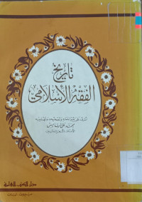 Tarikh al madzahib al fiqhiyah / Muhammad Abu Zahroh