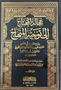 Ujalah al muhtaj ila taujih al minhaj 2