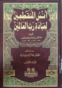 Unsu al munqathi'in li 'ibadah Rabb al 'Alamin 2