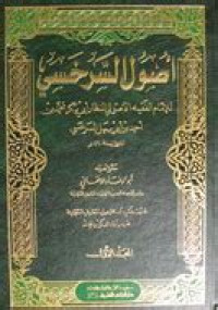 Ushul al sarkhisi 2 / Abu al Wafa' al Afghani