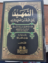 al Tamhid lima fi al Muwatha' min al Ma'ani wa al Masanid Juz 23: Imam Ibn Abdul Barr al Qurtubi