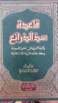 Qaidah saddi al dzarai' : Marwan Muhammad Rusdi