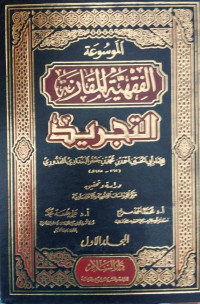 al Mausuah al fiqihiyah al muqaaranah 2 : al Tajrid / Abi Husain Ahmad bin Muhammad bin Ja'far al Bagdadi al Qodduri