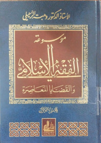 Mausu'ah al figh al Islami wa al qadlaya al mu'ashirah 10