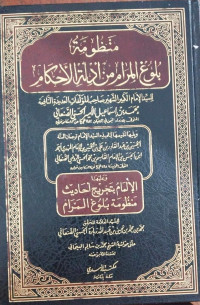 Mandlumah bulugh al maram min adillah al ahkam : Muhammad bin Ismail Amir al Hasani al Shan'ani