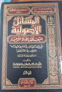 al Masail al Ushuliyah al mutallaqah bil Adillah al Syariyyah Juz 2