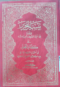 Taisir al tahrir : juz 1-2 / Muhammad Amin al Ma'ruf bi Amir Bad Syah