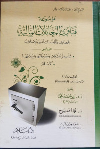 Mausu'ah Fatawa al Mu'amalat al Maliyah : lil mashorifi wa al muasasati al maliyah al islamiyah ta'sis al Syarikati wa Mashrufatuha wa Iradatuha al ashumu / Ali Jum'ah Muhammad