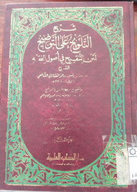 Syarh al Talwih 'ala al taudih juz. 2 : li matn al tanqih fi ushul al fiqh / Sa'ad al Din Mas'ud bin Umar al Taftazani al Syafi'i