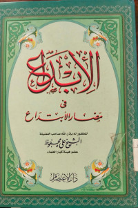 al Ibda' fi madlar al ibtida' / Ali Mahfuzh