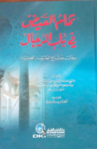 Tamam al faidl fi bab  al rijal : Rijal wa masyayikh al thariqah al jaluthiyah