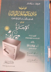 Mausu'ah Fatawa al Mu'amalat al Maliyah : lil mashorifi wa al muasasati al maliyah al islamiyah al; Ijaroh / Ali Jum'ah Muhammad