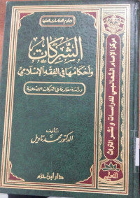 al Syarikatu wa achkamuha fi al fiqh al islami : Muhammad Taawil