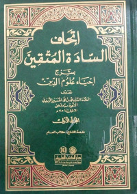 al Ithaf al sadah al muttaqin bi syarh ihya' ulum al din  13