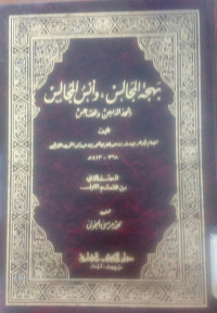 Bahjah al Majalis wa ansu al mujalis jilid 2 : Abdi al Barr al Qurthubi