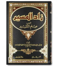 Zad al masir fi ilm al tafsir  juz 2 / Abi al Faraj Abd al Rahman Bin Ali al Jauziyah