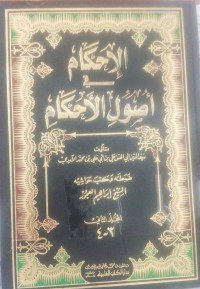 al Ihkam fi ushul al ahkam 1-2 : Saif al Din Abi al hasan Ali bin Ali bin Muhammad al Amidi