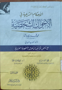 al Ahkam al Syari'ah fi al Ahwal al Syakhshiyah / Muhammad Qodri Basya