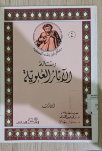 al Atsar al uluwiyah  4 / Ibn Rusyd