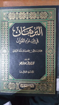 al Burhan fi `Ulum al qur`an juz 3 : Muhammad bin `Abdullah Zarkasyi