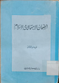 al Dhaman al ijtima'i fi al islami / Abduh Said Ahmad Yamani