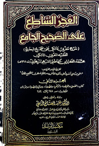 al Fajru al sathi' ala al sahih al jami' 9 : syarah maghribi Maliki ala Shahih al Bukhari / Muhammad al Fadhil bin Fathimi al Syibhi al Zarhuni