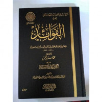 al Fawaid al janiyyah : hasyiyah al mawahib al saniyyah syarh al faraid al bahiyyah fi nadzmi al qawaid al fiqhiyyah / ta'lif, Abi al Faidl Muhammad Yasin bin Isa al Fadani al Makki