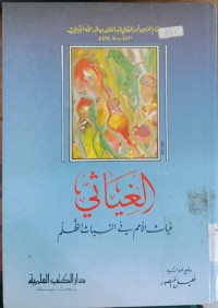 al Ghiyatsi / Abdullah al Juwaini