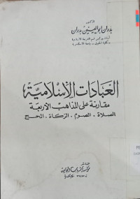 al Ibadaat fi  al Islaami 4 : wayastamil ala kitab al jihad wa ma yataallaq bih / Said Hawwa