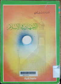 Ijtihad fi al Islam / Nadiyah Syarif al Umri