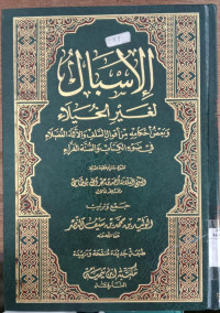 al Isbal li ghair al khuyalai : wa ba'dhu ahkamihi min aqwali al salafi wa al aimmah al fudhalai fi dhau'i al kitab wa al sunnah al gharrai / Ahmad bin Hajar Ali Butami