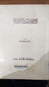 Al islam wa al khadaratu al insaniyyat : Muhammad Abd al Mun'im